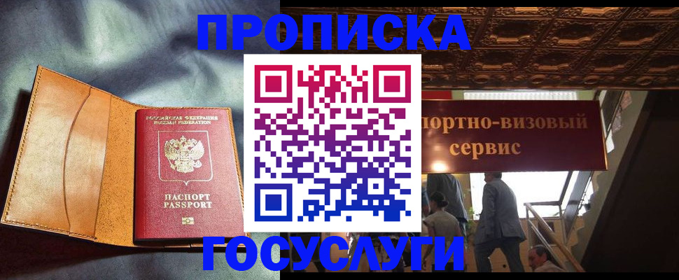 прописка гарантия в Красноярском крае